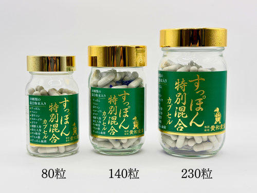 特別混合カプセル