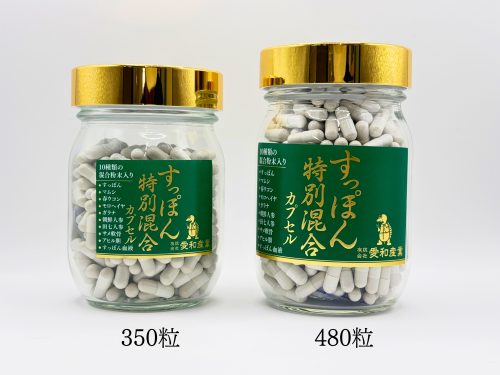 特別混合カプセル