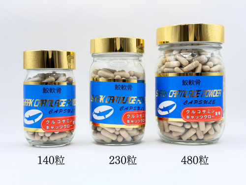 サメ軟骨３種混合カプセル 
